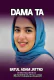 DAMA TA